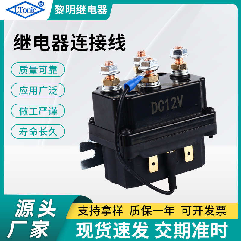 工厂直售绞盘继电器 汽车继电器250A12V 带继电器连接线套装