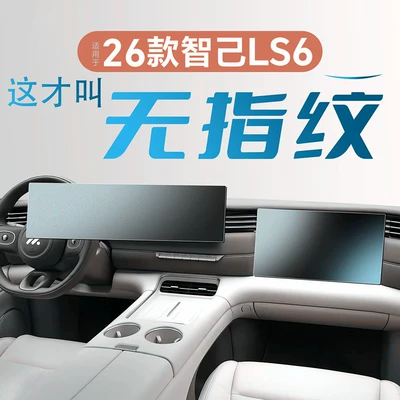 Car interior film Ls6 Central Control Film Screen