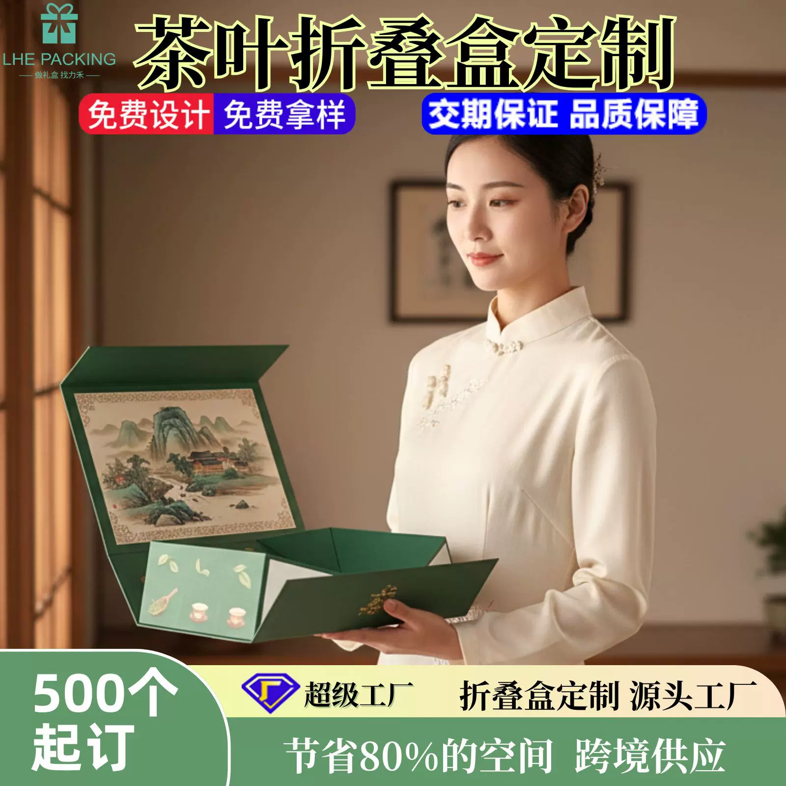 茶叶折叠盒定制伴手礼折叠盒定做一体成型跨境小批量礼品盒订制