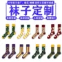 odm中筒外贸定做袜子