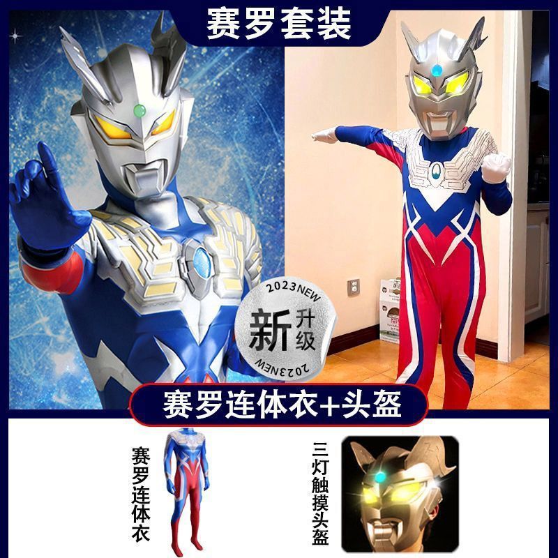 六一节丨赛罗奥特曼连体衣cos服装儿童成人迪迦衣服头盔亲子服男|undefined