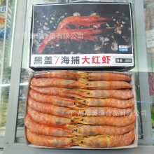 黑盒船冻寿司虾阿根廷红虾L1级大海虾刺身大虾2KG/盒 约36只