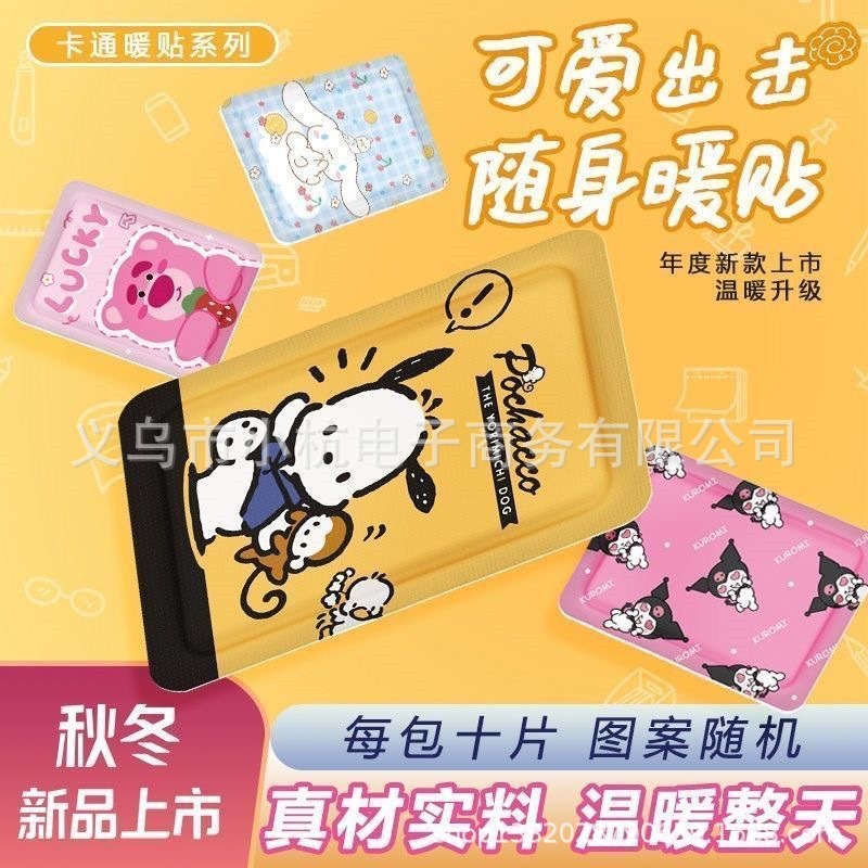 兰火正品卡通暖宝宝贴暖身贴暖身贴冬季快速发热御寒保暖。|undefined