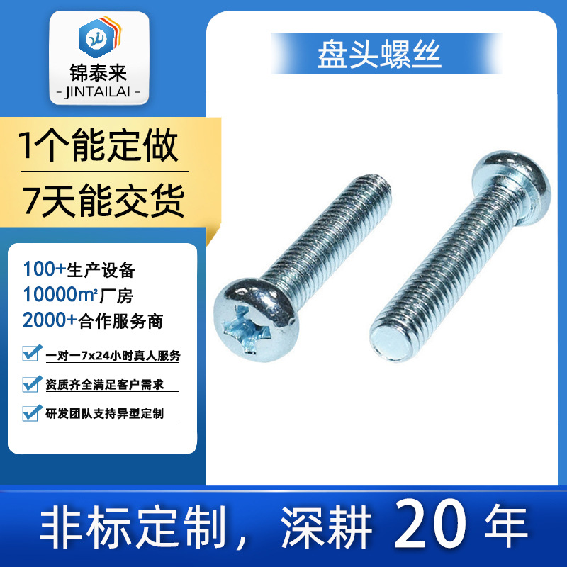 十字盘头公制M4机丝螺丝防盗机丝螺钉手拧锁紧家具玩具紧固件