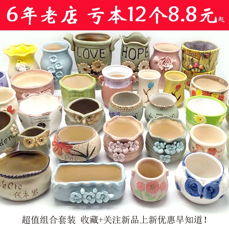多肉花盆多肉植物花盆塑料粗陶陶瓷田园素烧紫砂简约小花盆包邮