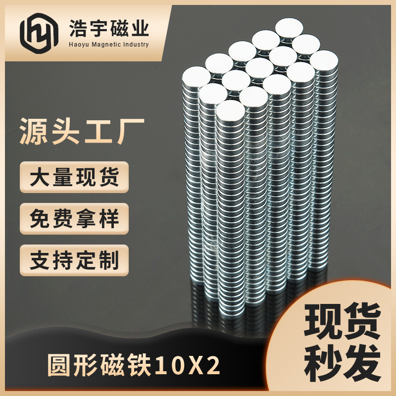 Round small magnetic heat-resistant strong magnet