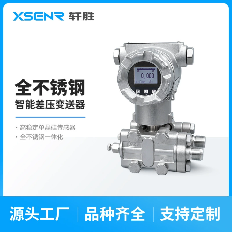PCM950BF Полная нержавеющая сталь Высокая точность монокристаллический кремний 0.075 Класс дифференциальный преобразователь давления Судовой дифференциальный преобразователь давления