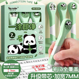 熊猫笔式修正带小学生专用初中生大容量高颜值女生防摔涂改带改正