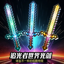 我的MC世界钻石剑镐玩具武器mc游戏迷你世界马赛克发光剑水晶剑