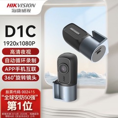 海康威视行车记录仪D1C 1080P停车监控360度旋转摄像头高清前录