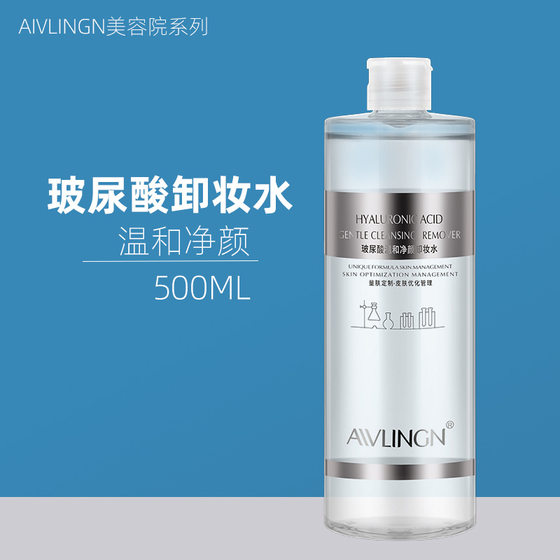 Beauty Salon Hyaluronic Acid Moisturizing Makeup Remover Gentle Face Cleansing Large Bottle Non-irritating Eye Lip Face Three-in-One