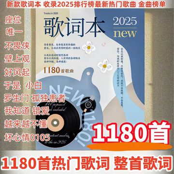 2025歌词本【1180首免抄】抖音火爆流行网红经典周杰伦周边明信片-阿里巴巴