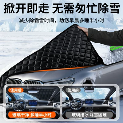 Car snow shield | Qìchē Frost Protector