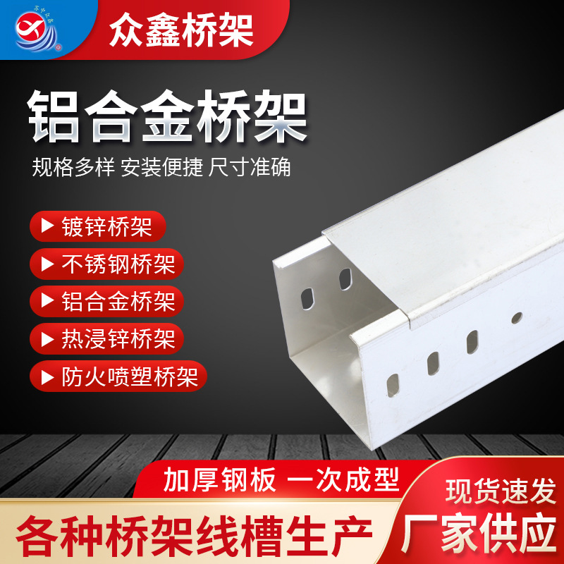 400*200铝合金电缆线槽喷塑防火梯式大跨距热浸锌防腐镀锌不锈钢