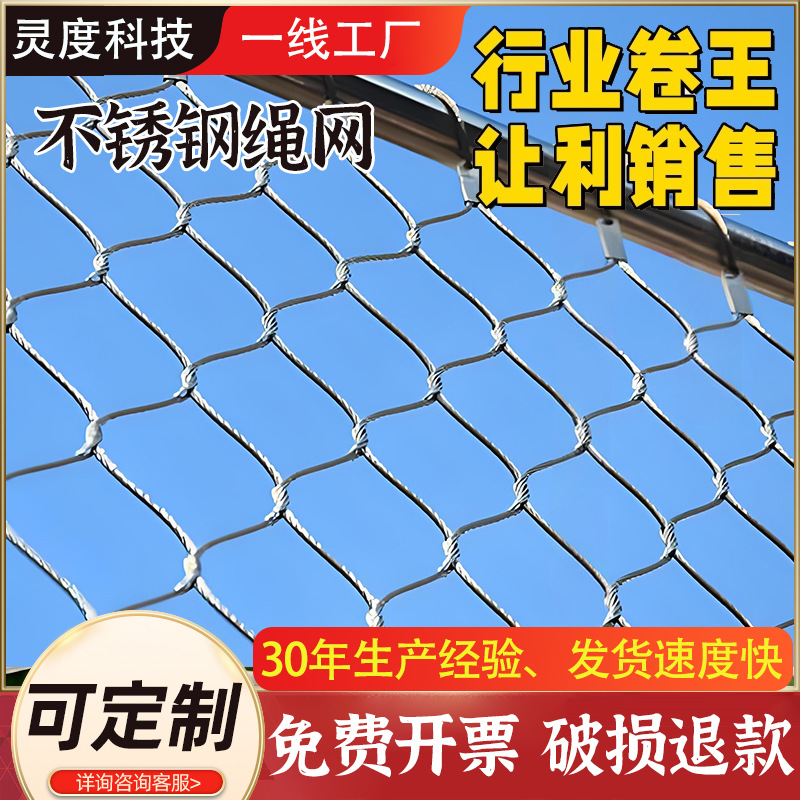 不锈钢防坠网百鸟园天幕网高空防护卡扣楼梯阳台动物园不锈钢绳网