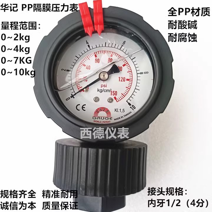 STIKO(华记)PP隔膜压力表 GAUGE华记0~10KG单面隔膜压力表