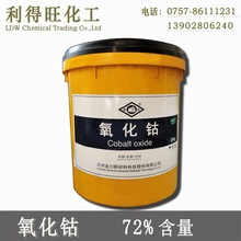 氧化钴粉工业72%玻璃陶瓷色料釉料搪瓷着色广东氧化四三钴25公斤