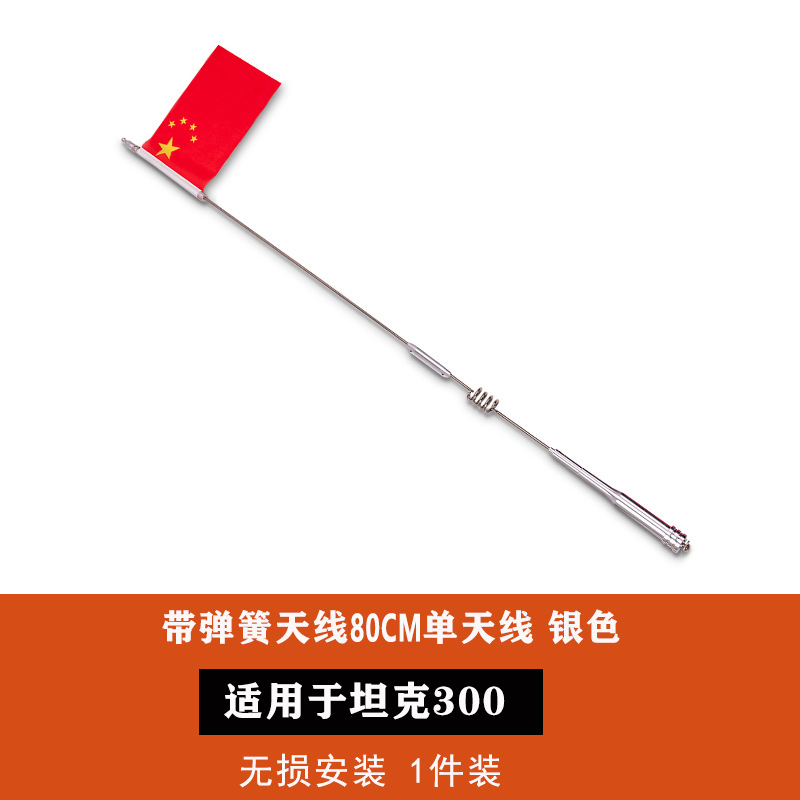 tailgate flagpole, radio | Hongqi vehicle antenna - tank-300-80cm-silver-spring-antenna-bracket-with-flag