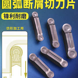 断屑碎销数控圆弧切槽刀片MRMN250 300 400 600-SM仿形圆头割刀片