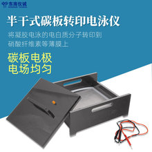 六一半干式碳板转移槽DYCP-40C蛋白分子转印电泳仪DYCP-40E电泳槽