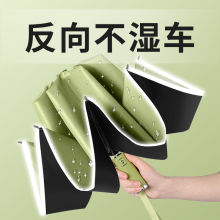 全自动反向折叠伞男女加大加固加厚晴雨两用防晒防风放紫外线伞