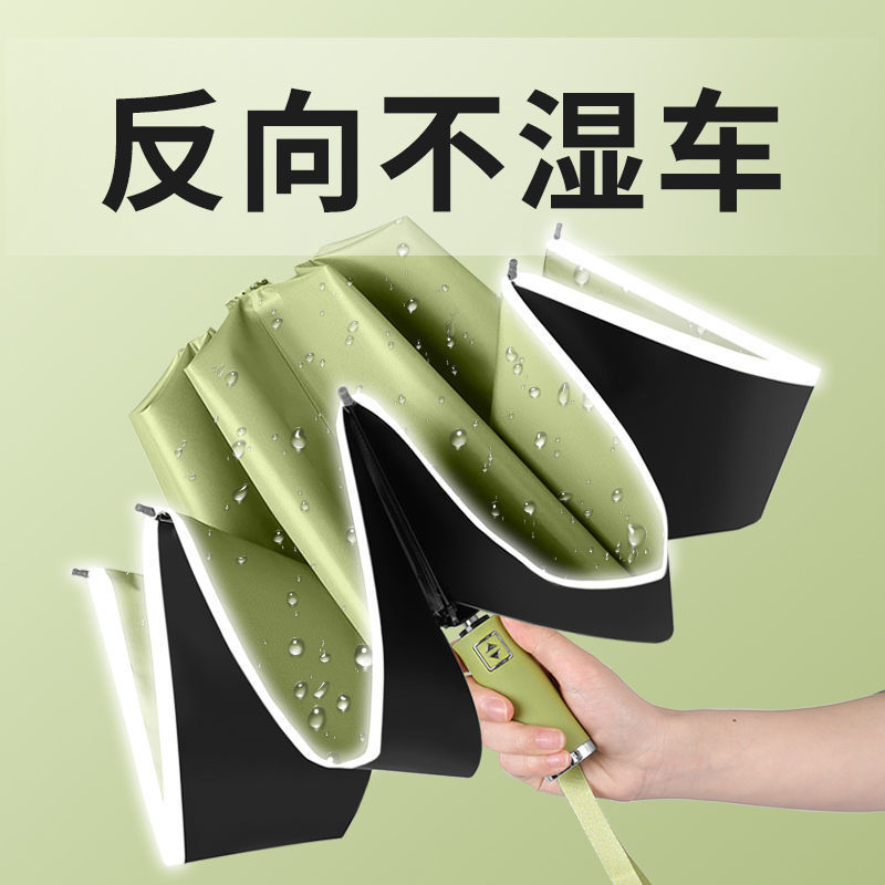 全自动反向折叠伞男女加大加固加厚晴雨两用防晒防风放紫外线伞