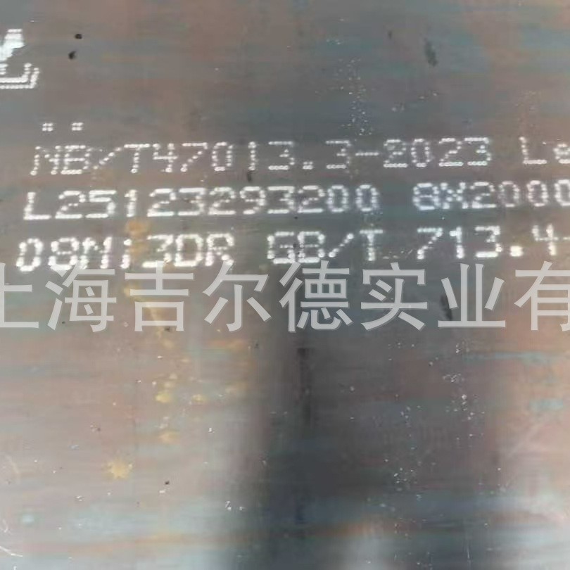 08ni3DR     09MnNiDR低温容器板 低价供应，规格齐全