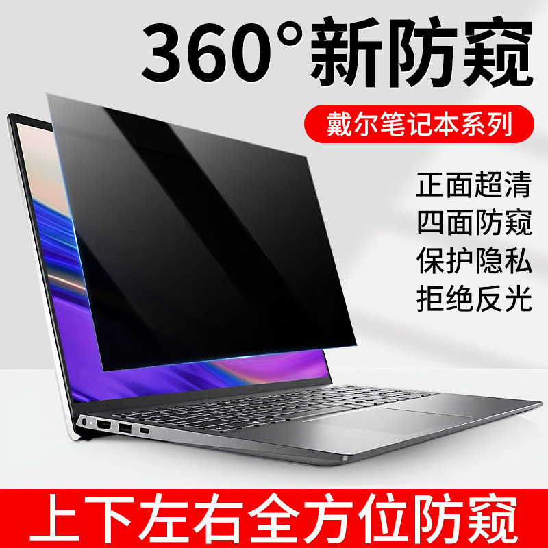 Suitable for Dell laptops, this privacy screen protector for the Dell Inspiron Pro 15 offers 360-degree all-around privacy protection, also compatible with the 14 Plus model Suitable for Dell laptops, this privacy screen protector for the Dell Inspiron Pro 15 offers 360-degree all-around privacy protection, also compatible with the 14 Plus model