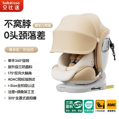 Child Seat for Car, Baby Car child safety seat - exclusive-edition-mochami-pull-up-belt-awning