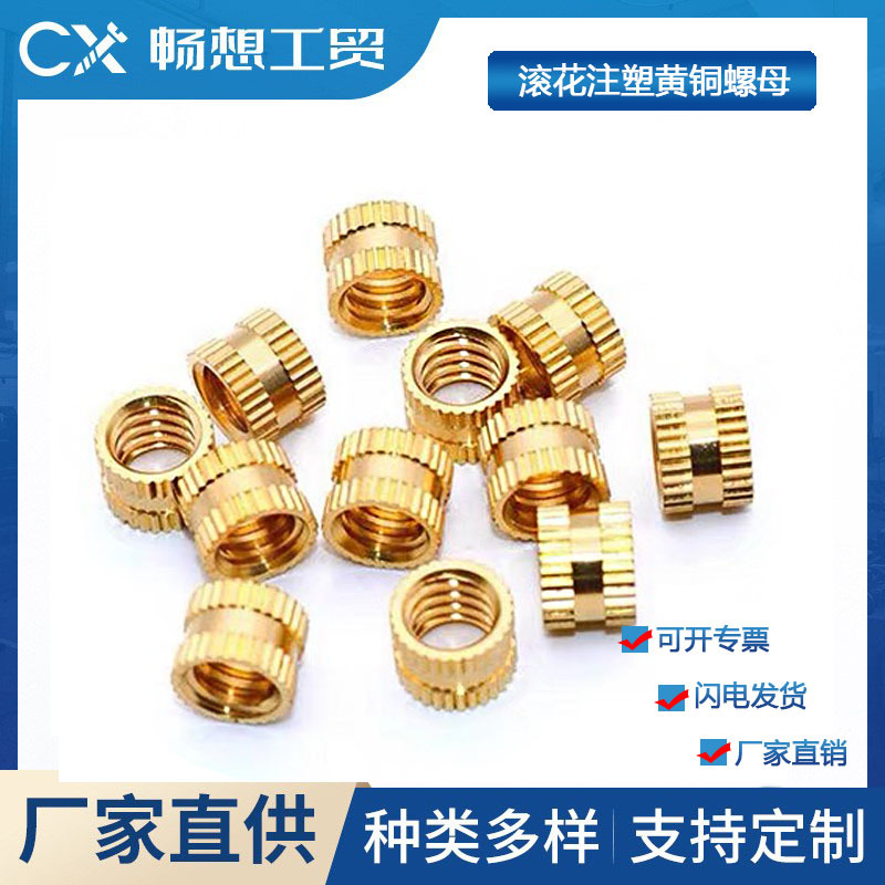 工厂直销网花铜螺母 热熔铜螺母人字花注塑铜螺母 镶嵌滚花铜螺母