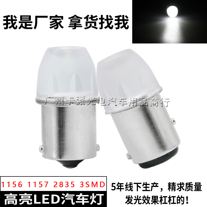 汽车LED刹车灯 陶瓷灯1156 1157 3030 3SMD 3D单色发光倒车灯尾灯