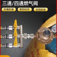 煤气罐减压阀分气阀钢瓶三通四通一分三路四路插口宝塔燃气管球阀