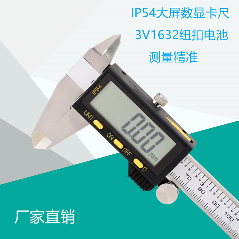 赛盟电子数显卡尺IP54不锈钢高精度数显卡尺0-150mm