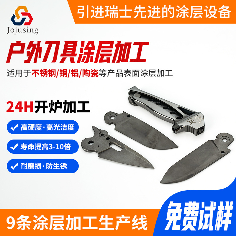 PVD真空镀膜加工高碳钢刀柄刀刃纳米防刮涂层加工TiN氮化钛镀膜厂
