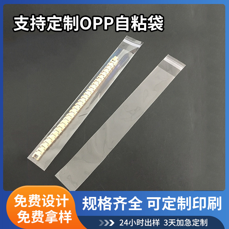 工厂可定各类尺寸OPP自粘袋透明塑料薄膜包装袋平口塑料袋密封袋