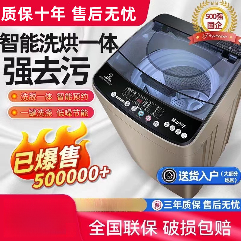 海尓全自动洗衣机家用宿舍出租屋波轮小型洗烘一体热烘干静音|undefined