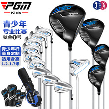 PGM高尔夫球杆青少年钛合金1号木儿童配支架包中高协合作专业套杆