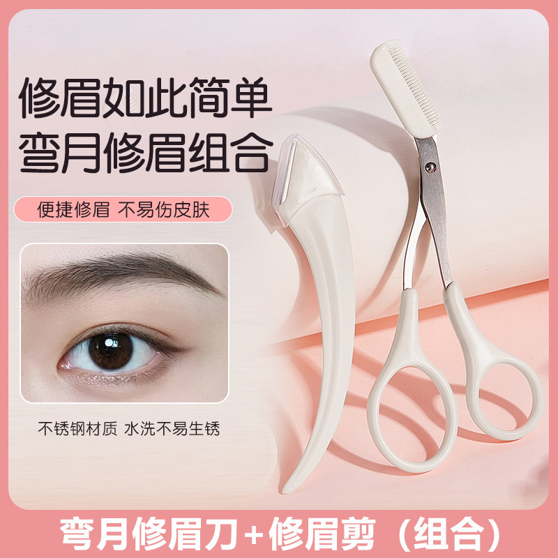 JONBOS修眉组合眉剪修眉刀刮眉刀片眉毛修剪器初学者化妆工具修整|undefined