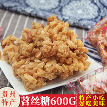 贵州特产 习水土城罗五苕丝糖 沙琪玛米花糖传统小吃600克包邮