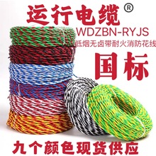 運行電纜WDZBN-RYJS低煙無鹵耐火花線消防線國標純銅雙絞線無氧銅