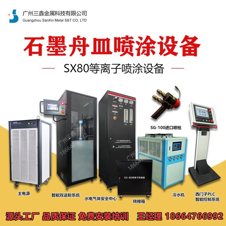 石墨舟皿喷涂设备 SX80等离子喷涂设备 石墨舟皿喷涂钇氧化锆涂层