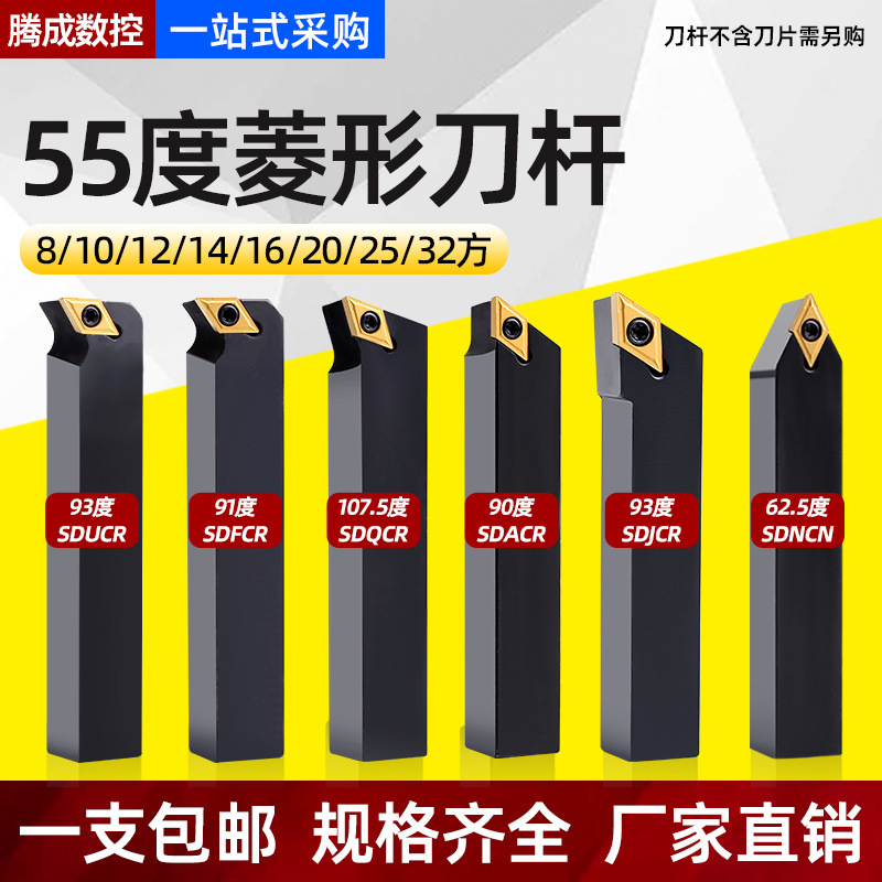跨境90度数控外圆车刀杆55度菱形刀具大全SDQCR07 SDJCR2525批发