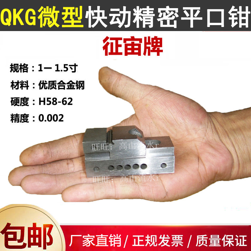 征宙微型QKG快动平口钳电极电火花磨床小批士万力工具台虎钳