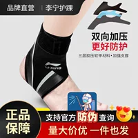 Защитник голеностопного сустава Li Ning защита голеностопного сустава анти-напуганный протектор фиксированный спортивный Мужской Футбол бадминтон защита лодыжки