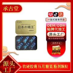 爆款电商热品日本の精王男性温补蚕蛹肽压片糖果一件代发批发