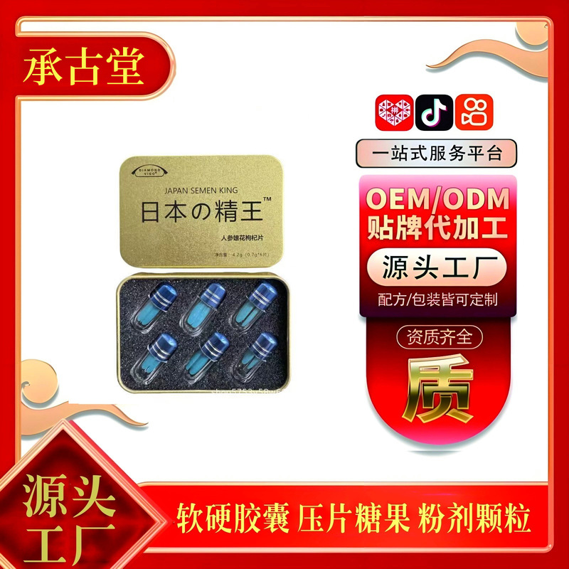 爆款电商热品日本の精王男性温补蚕蛹肽压片糖果一件代发批发|undefined