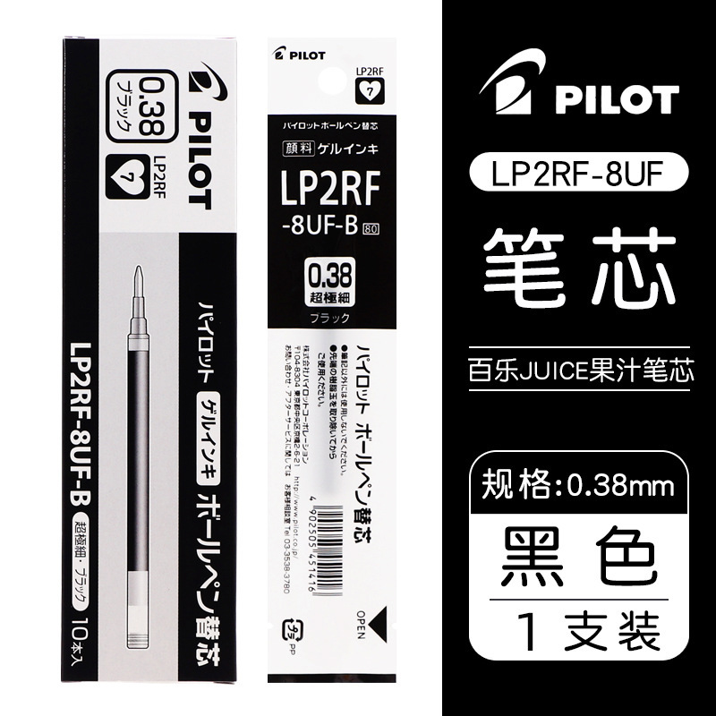 百楽原装芯大合集学生用v5rt替芯走珠芯g1ジュースペン8ef押動芯|undefined