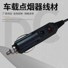 車載點煙器插頭 彈弓線車載凈化器電源線 銅制汽車DC點煙器電源線