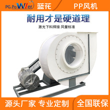 生产PP离心风机4-72/4-68型 变频防爆离心风机通风风机跨境批发