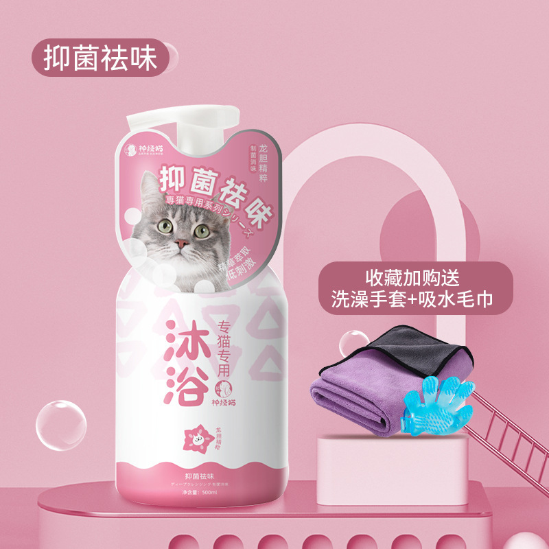 神経猫ペット入浴剤猫入浴専用短毛幼猫清潔シャンプー猫用品|undefined